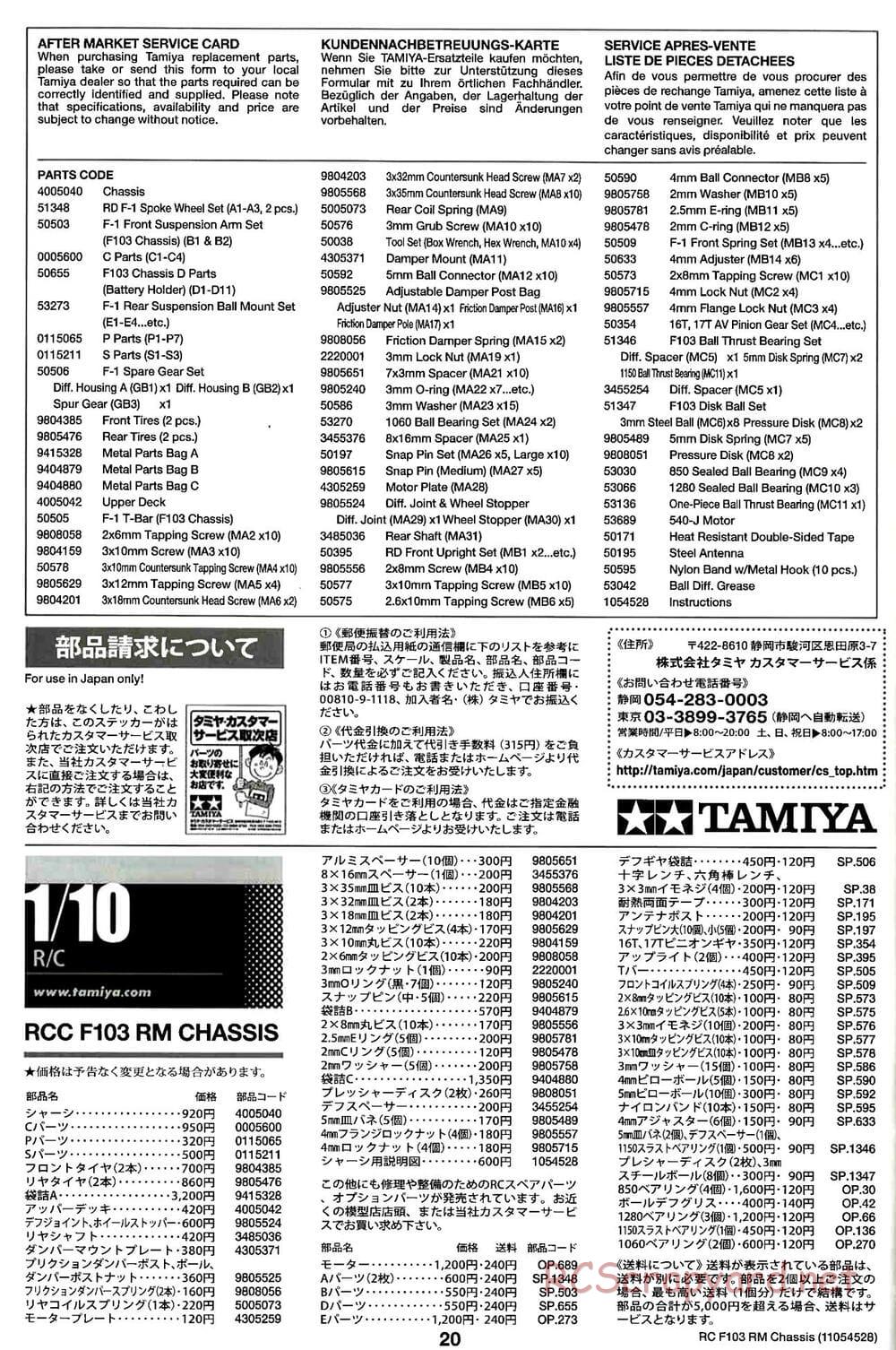Tamiya - F103RM Chassis - Manual - Page 20
