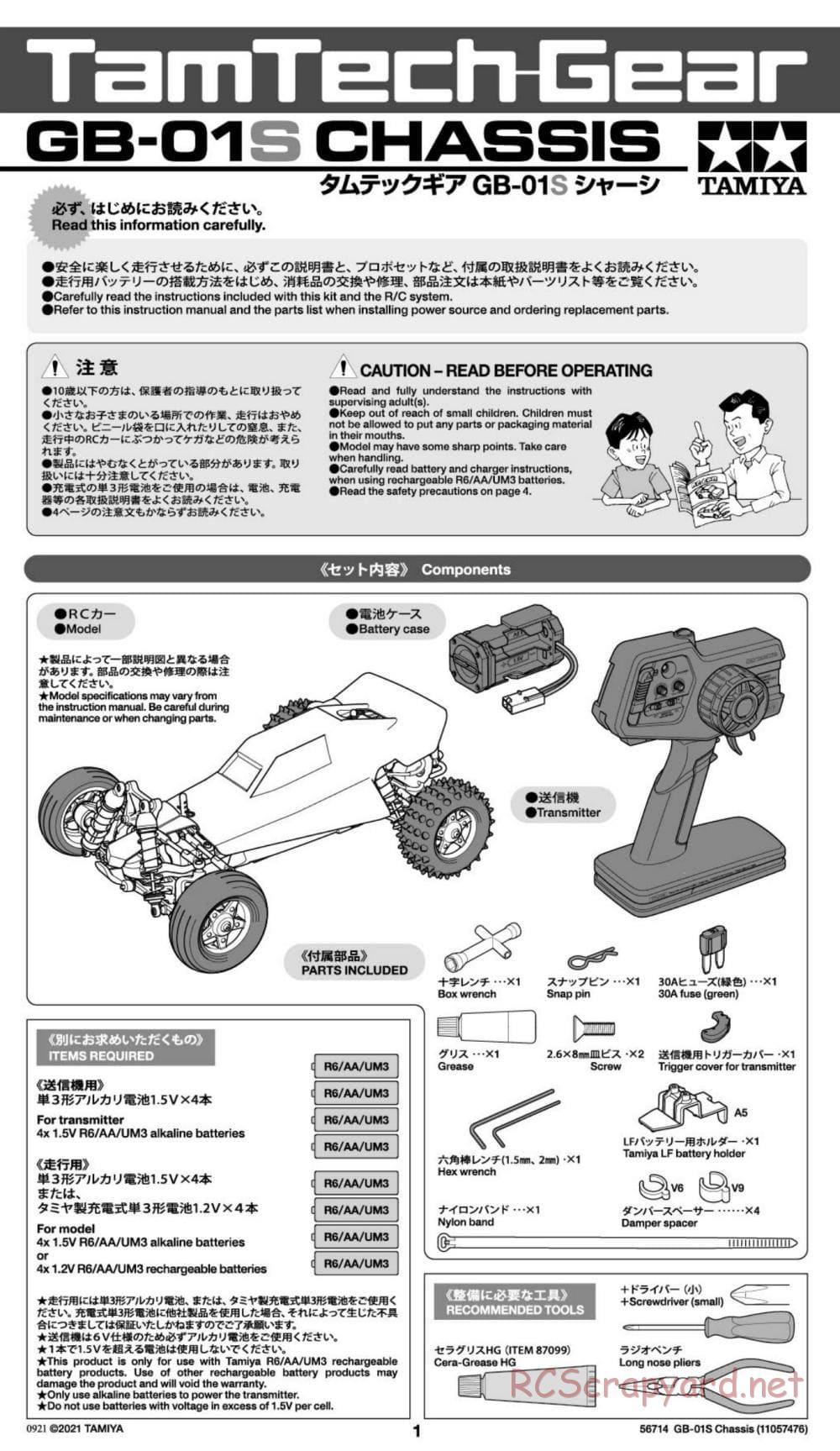 Tamiya - GB-01S Chassis - Manual - Page 1
