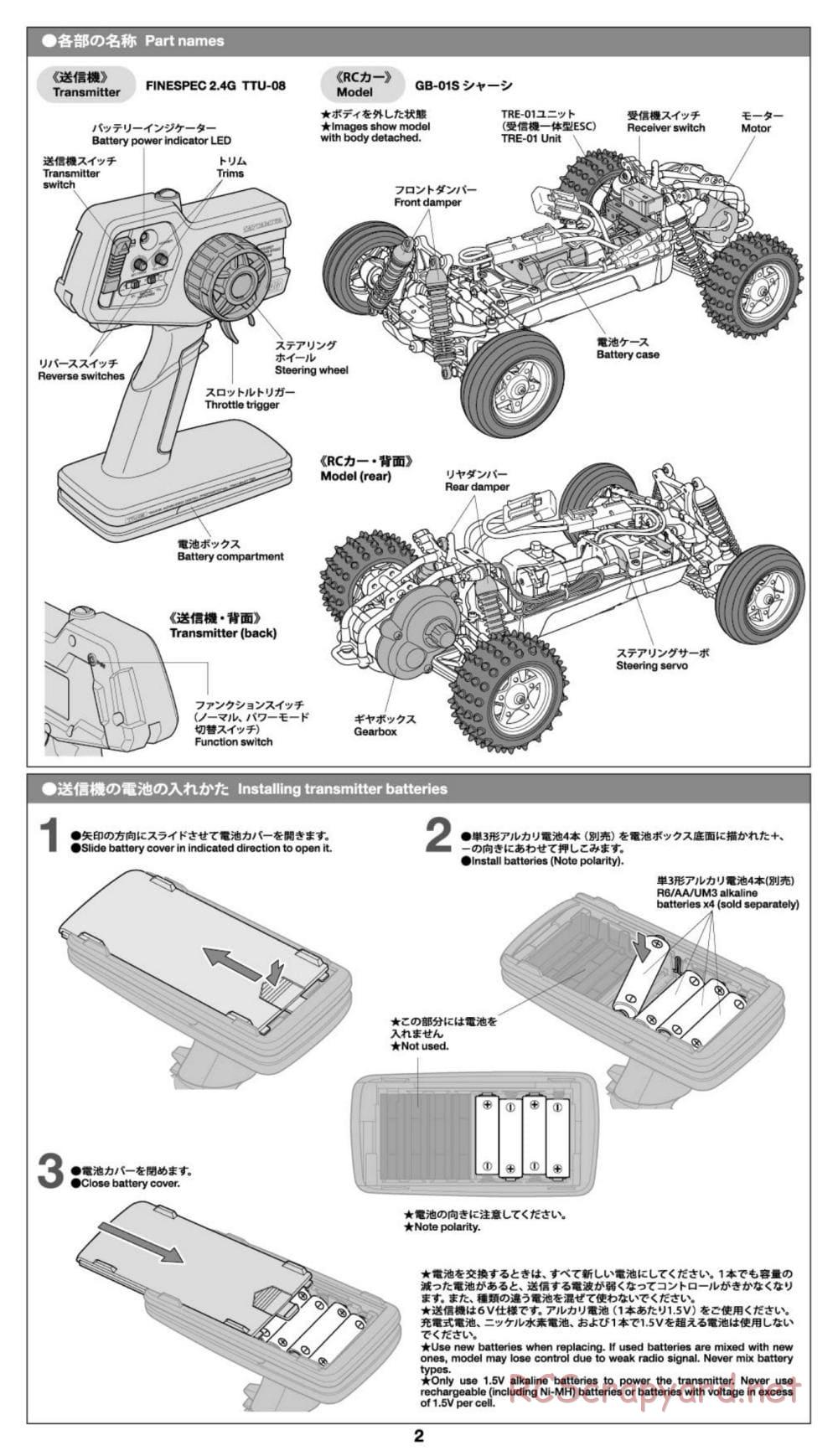 Tamiya - GB-01S Chassis - Manual - Page 2