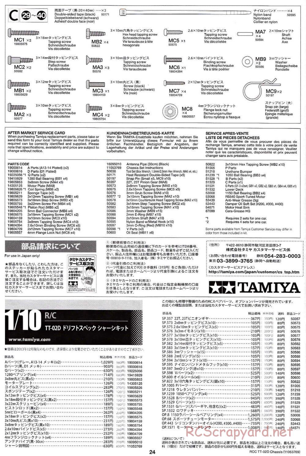 Tamiya - TT-02D Chassis - Manual - Page 24