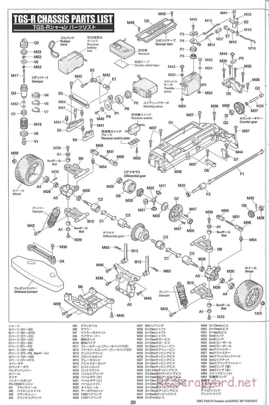Tamiya - TGS-R Chassis - Manual - Page 20